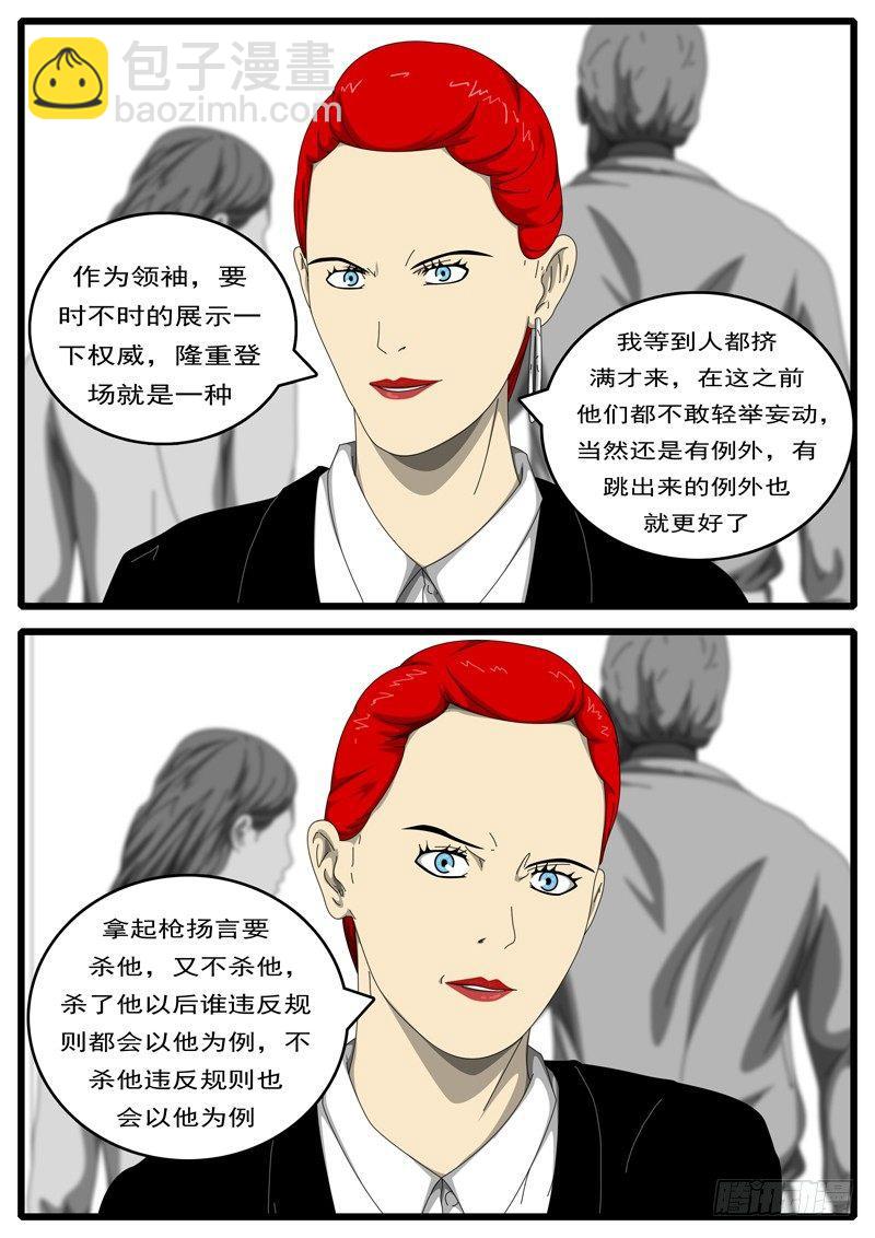 《world game》第194天 第8小时44分 第5页