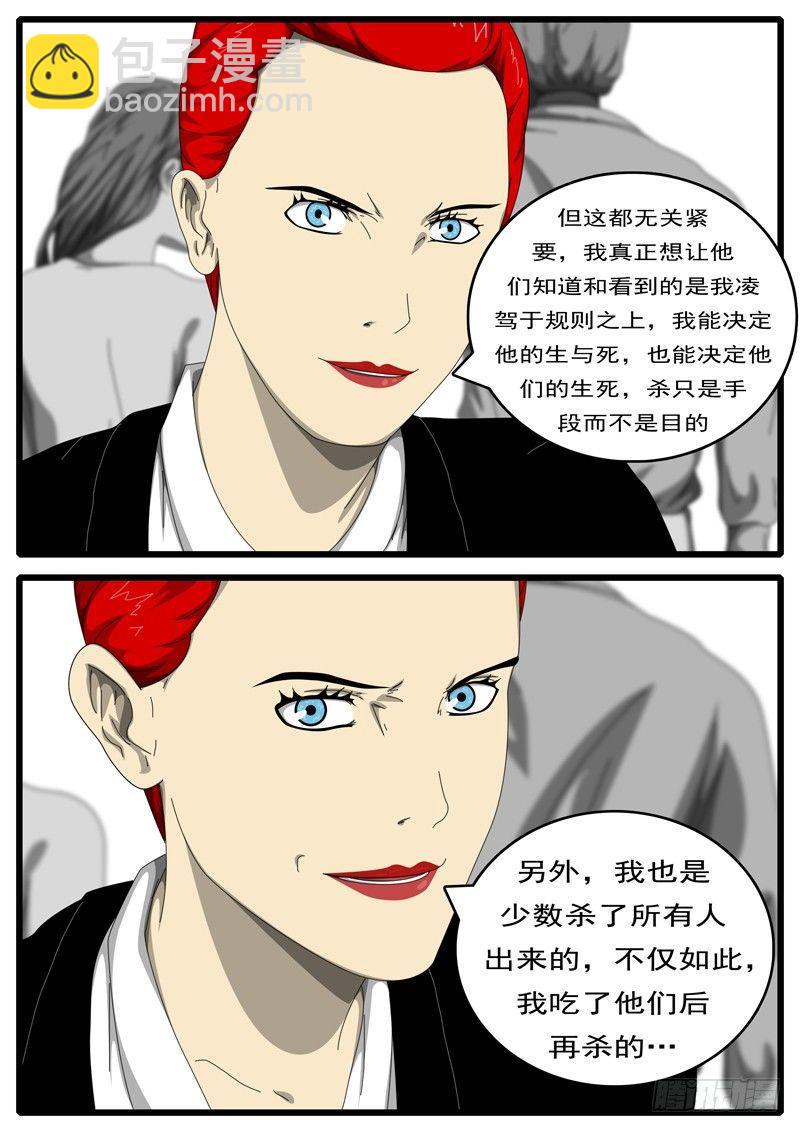 《world game》第194天 第8小时44分 第6页