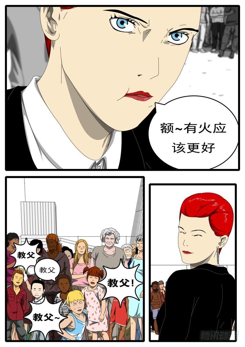 《world game》第194天 第8小时44分 第7页