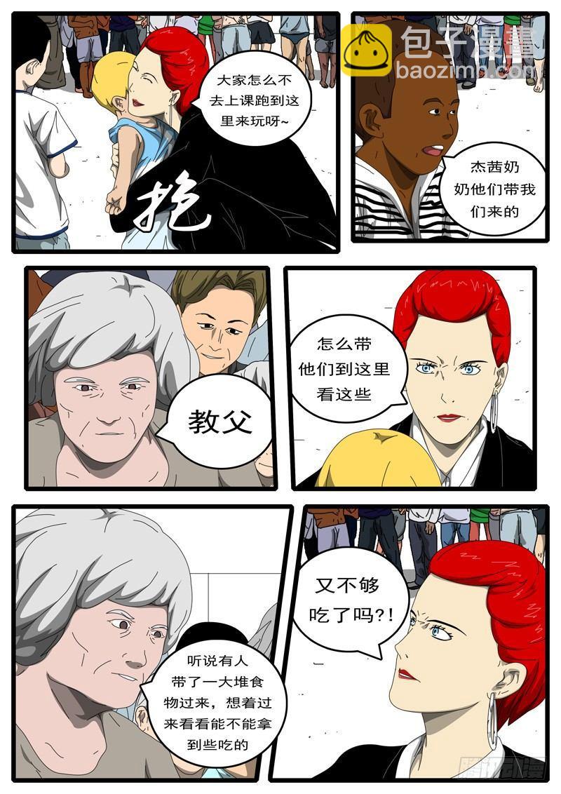 《world game》第194天 第8小时44分 第8页