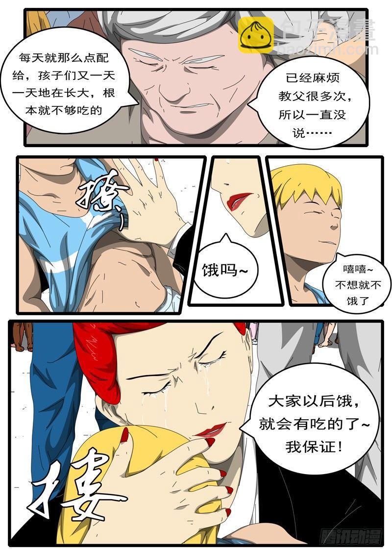《world game》第194天 第8小时44分 第9页