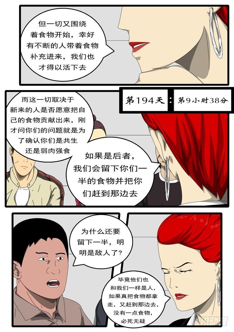 《world game》第194天 第9小时37分 第1页