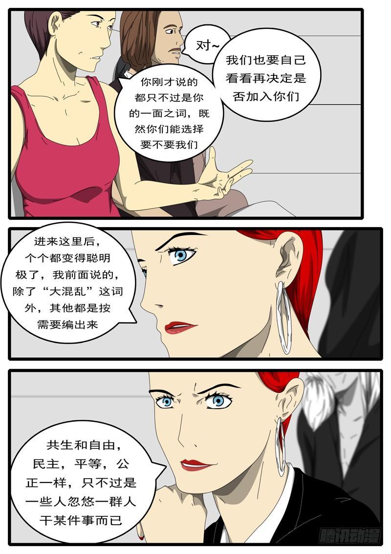 《world game》第194天 第9小时37分 第2页