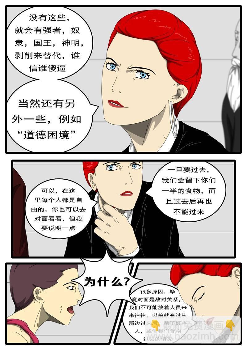 《world game》第194天 第9小时37分 第3页