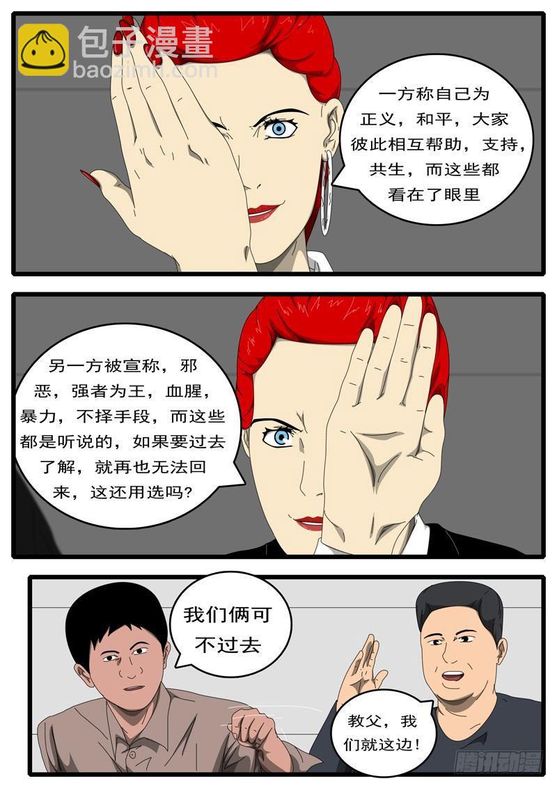 《world game》第194天 第9小时37分 第4页