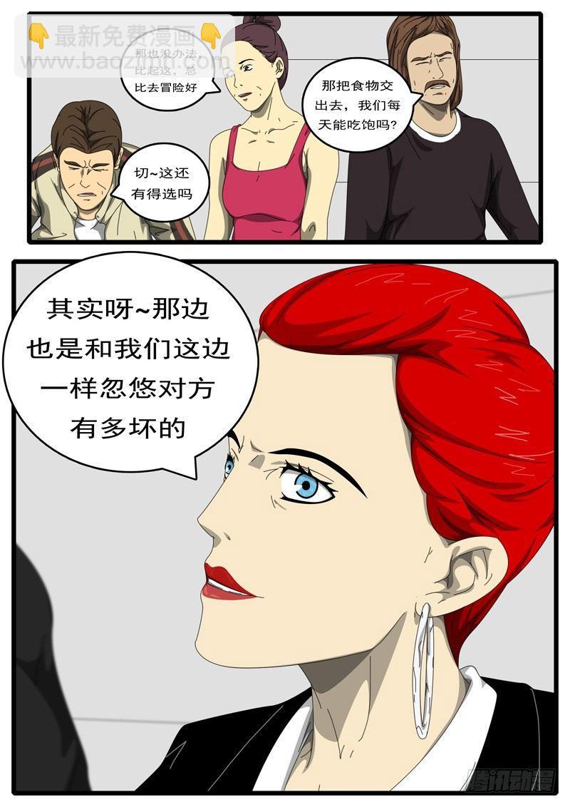 《world game》第194天 第9小时37分 第5页