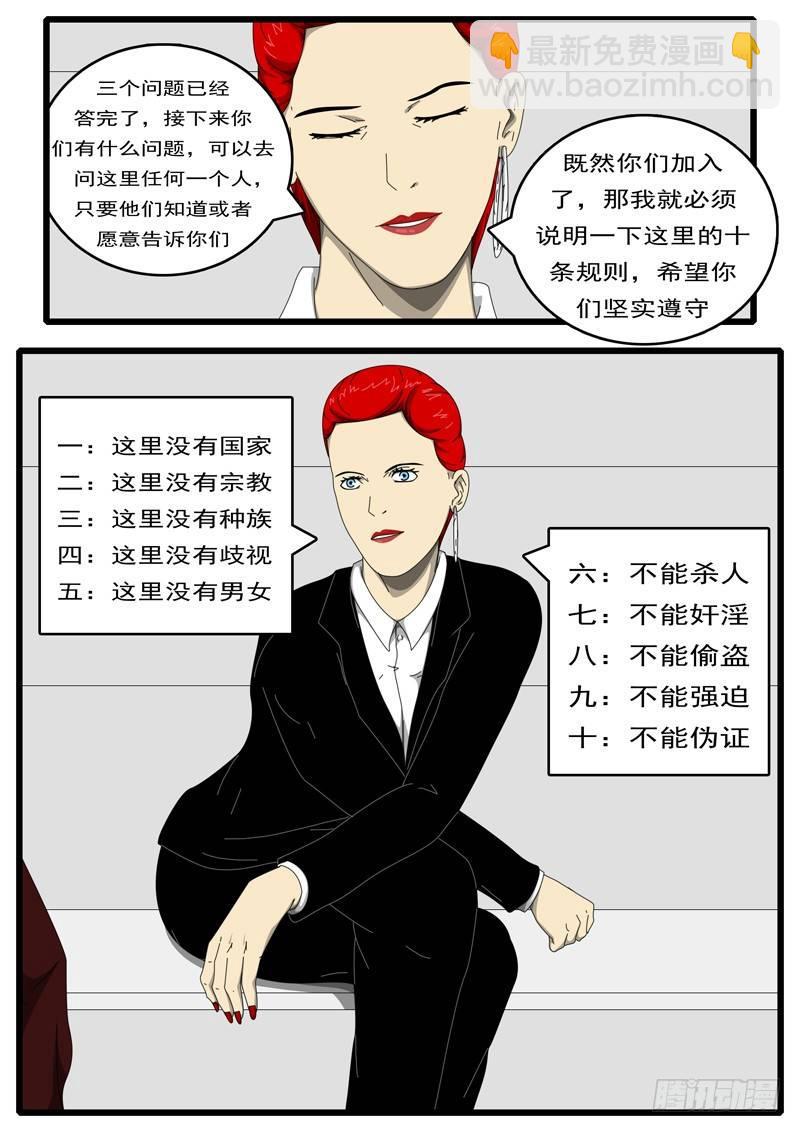 《world game》第194天 第9小时37分 第6页