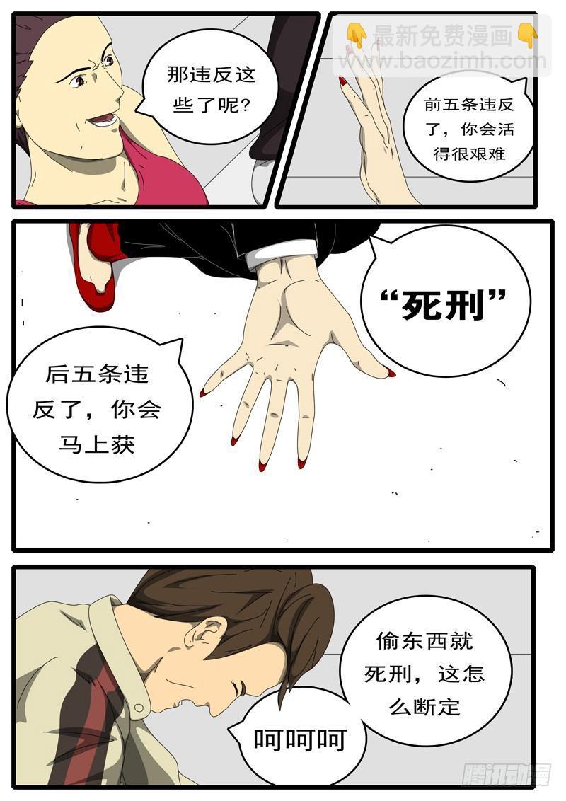《world game》第194天 第9小时37分 第7页