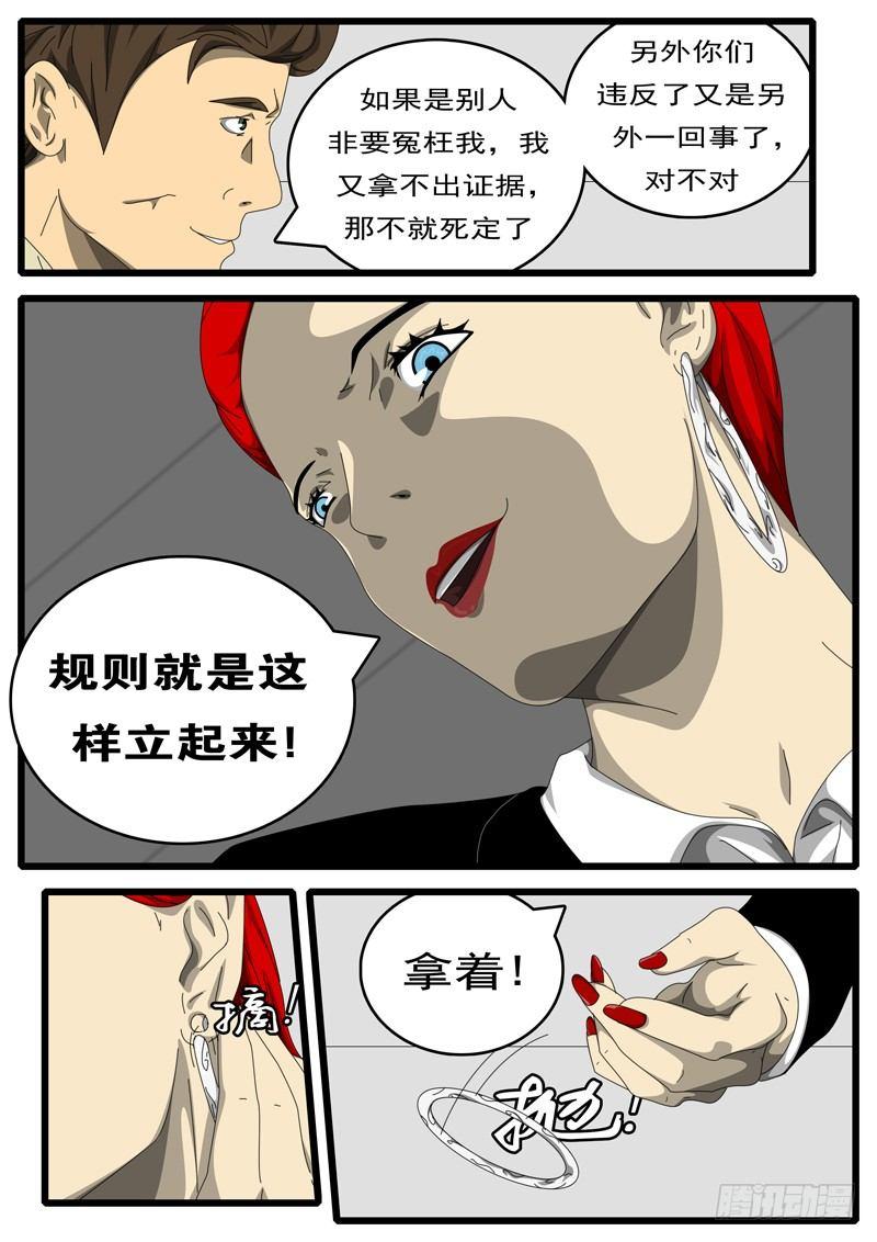 《world game》第194天 第9小时37分 第8页