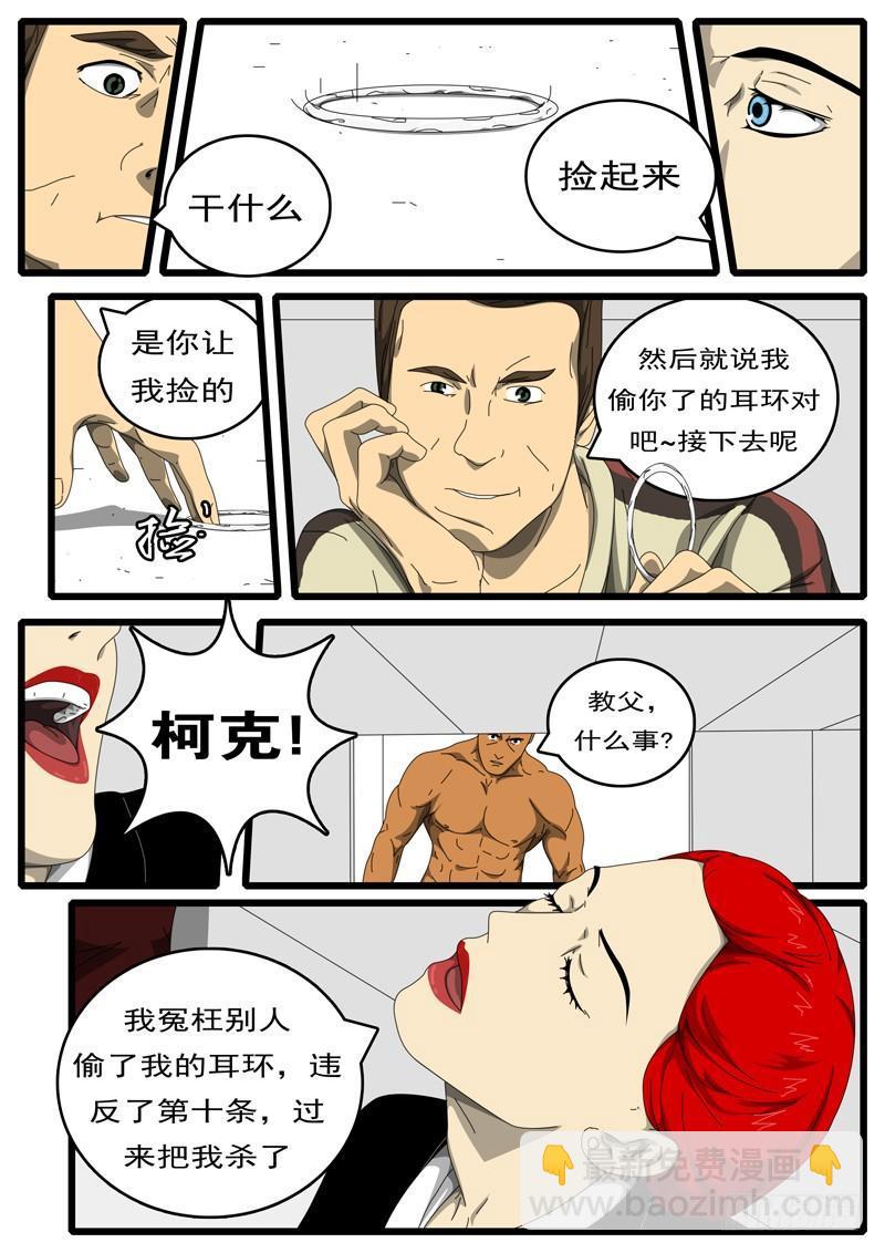 《world game》第194天 第9小时37分 第9页