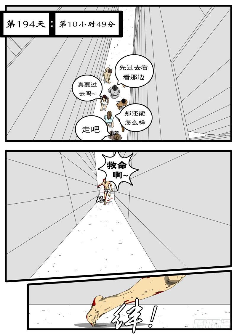 《world game》第194天 第10小时49分 第1页