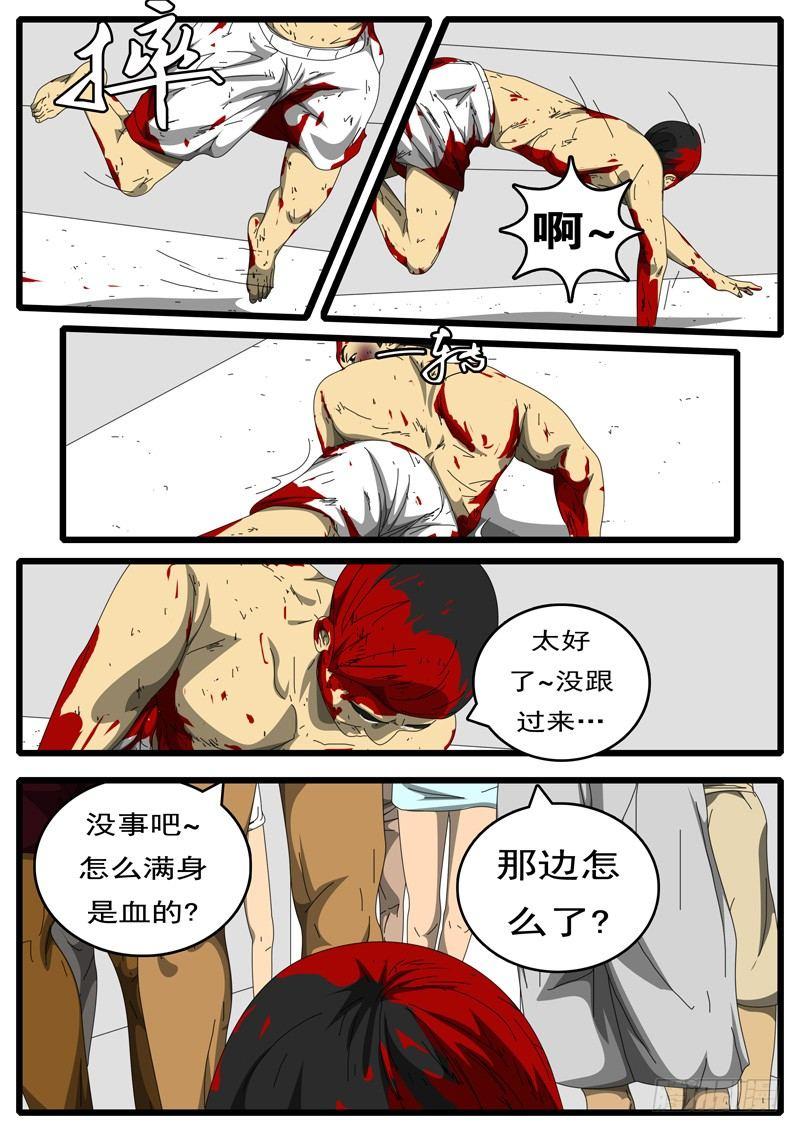 《world game》第194天 第10小时49分 第2页