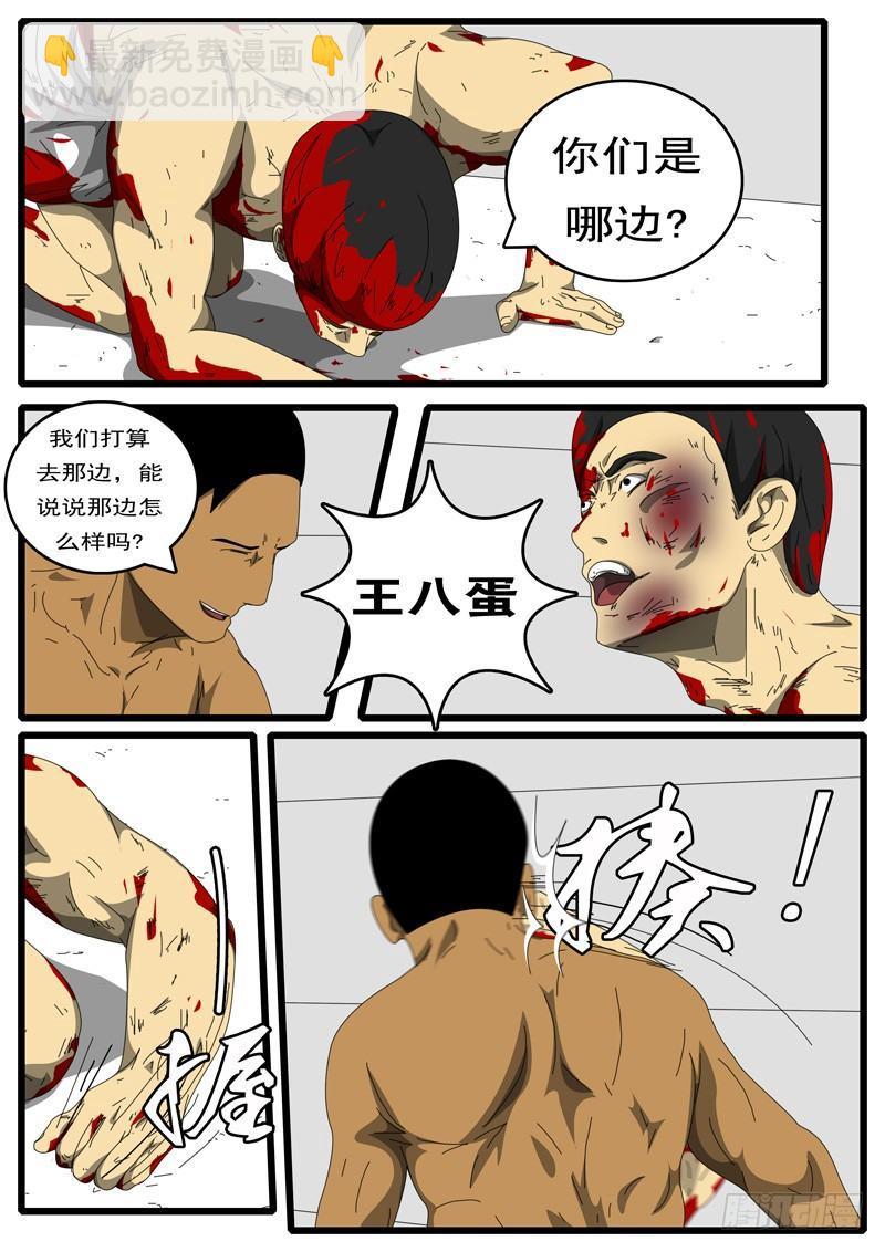 《world game》第194天 第10小时49分 第3页