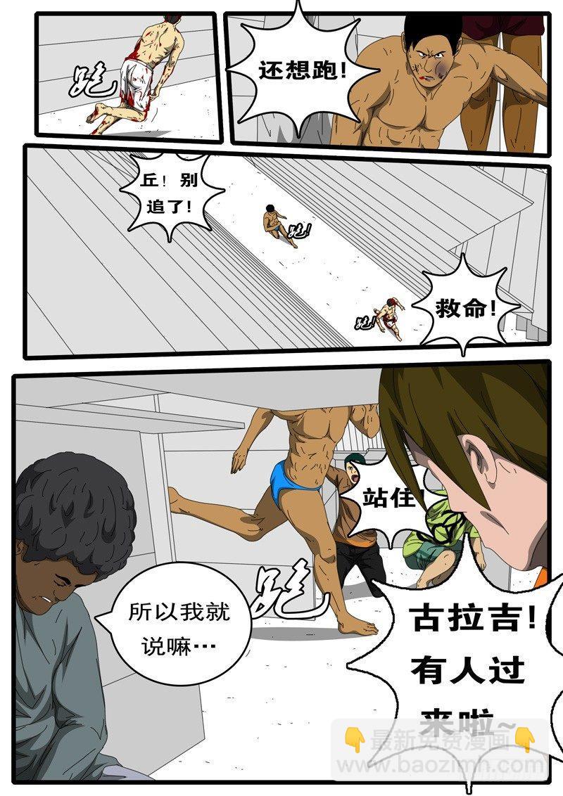 《world game》第194天 第10小时49分 第5页