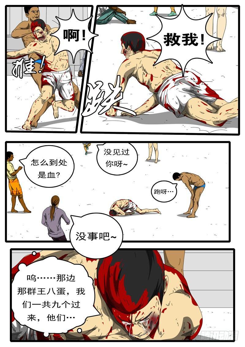 《world game》第194天 第10小时49分 第6页