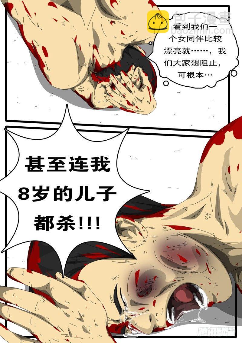 《world game》第194天 第10小时49分 第7页