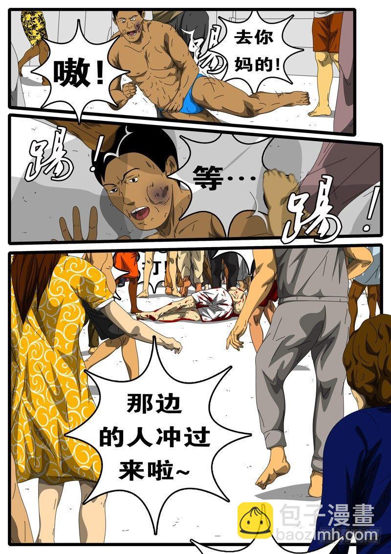 《world game》第194天 第10小时49分 第9页