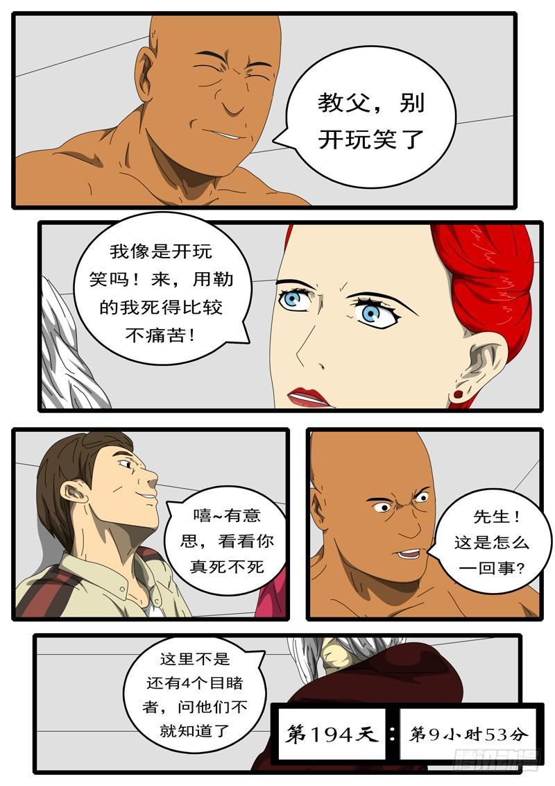《world game》第194天 第9小时53分 第1页
