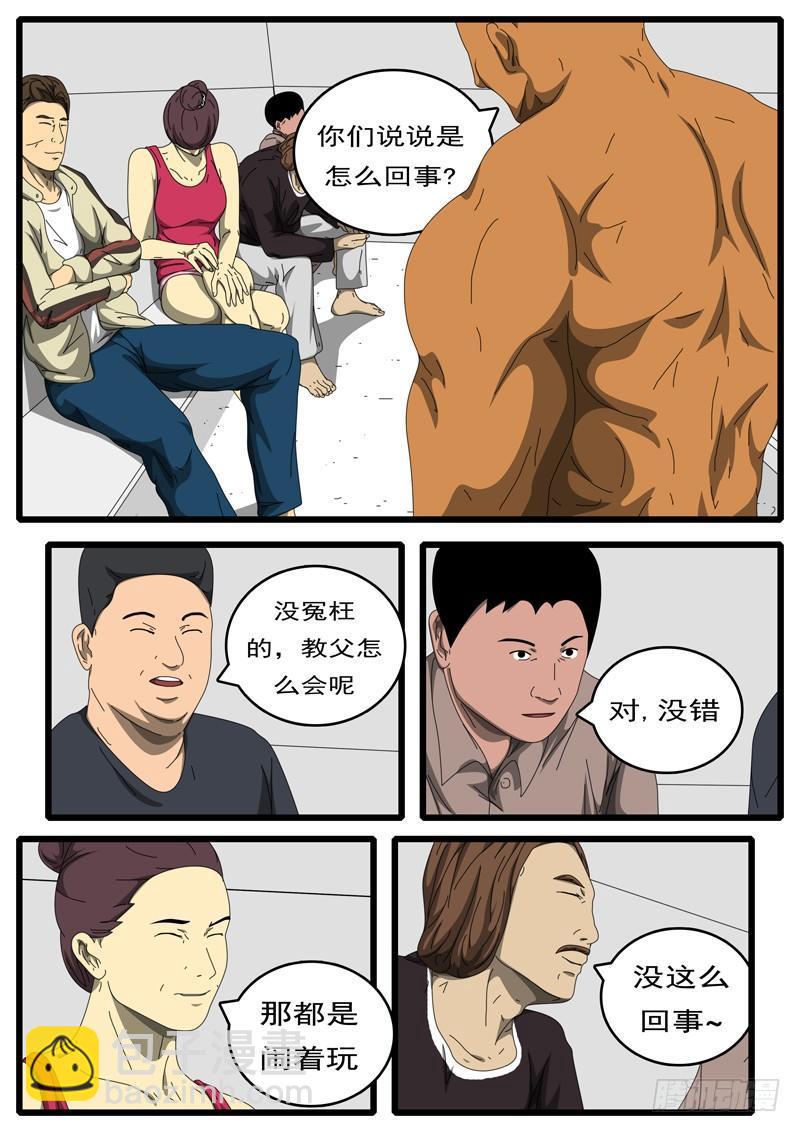 《world game》第194天 第9小时53分 第2页