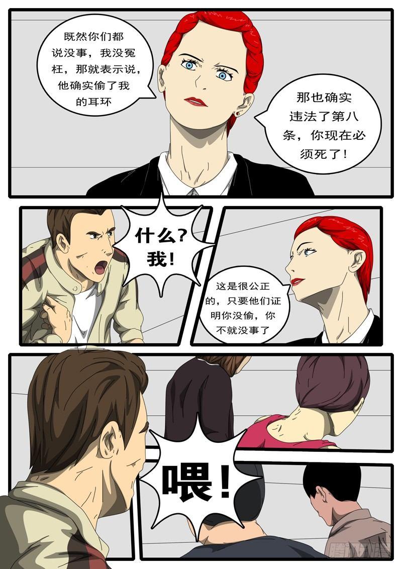 《world game》第194天 第9小时53分 第3页