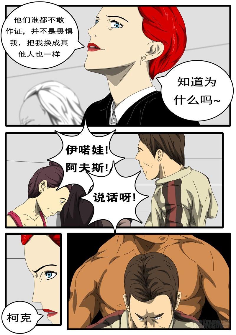 《world game》第194天 第9小时53分 第4页