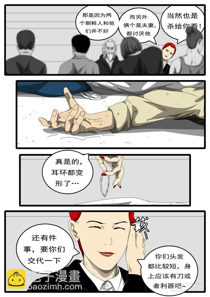 《world game》第194天 第9小时53分 第7页
