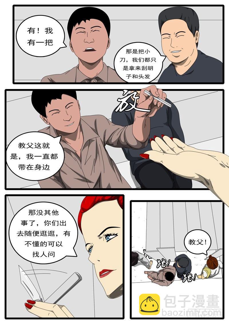 《world game》第194天 第9小时53分 第8页