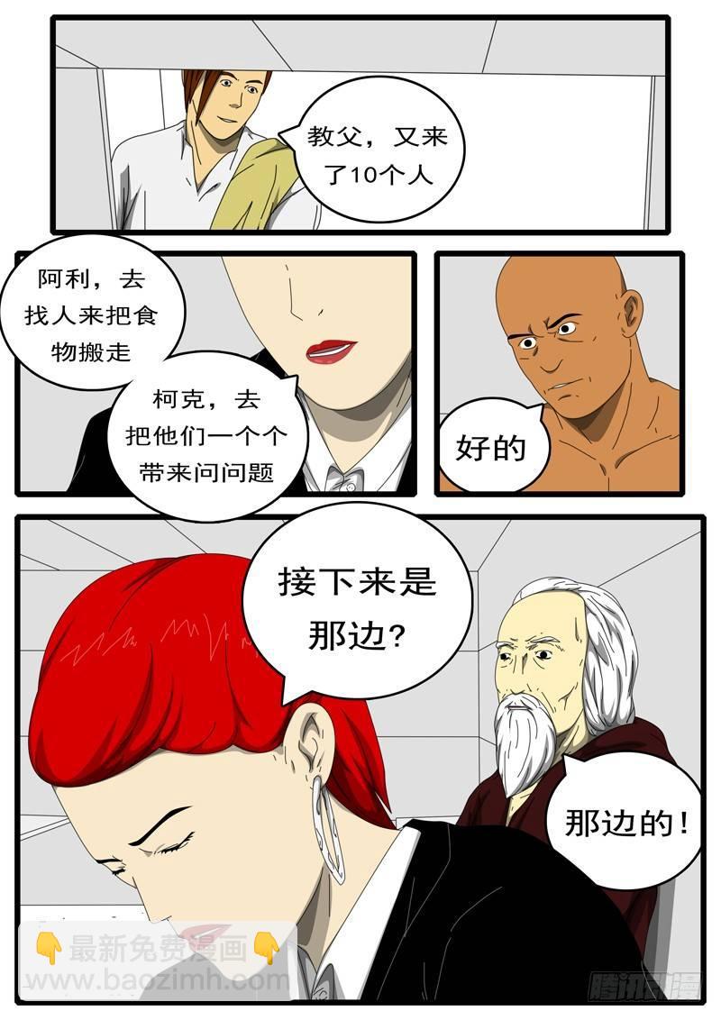 《world game》第194天 第9小时53分 第9页