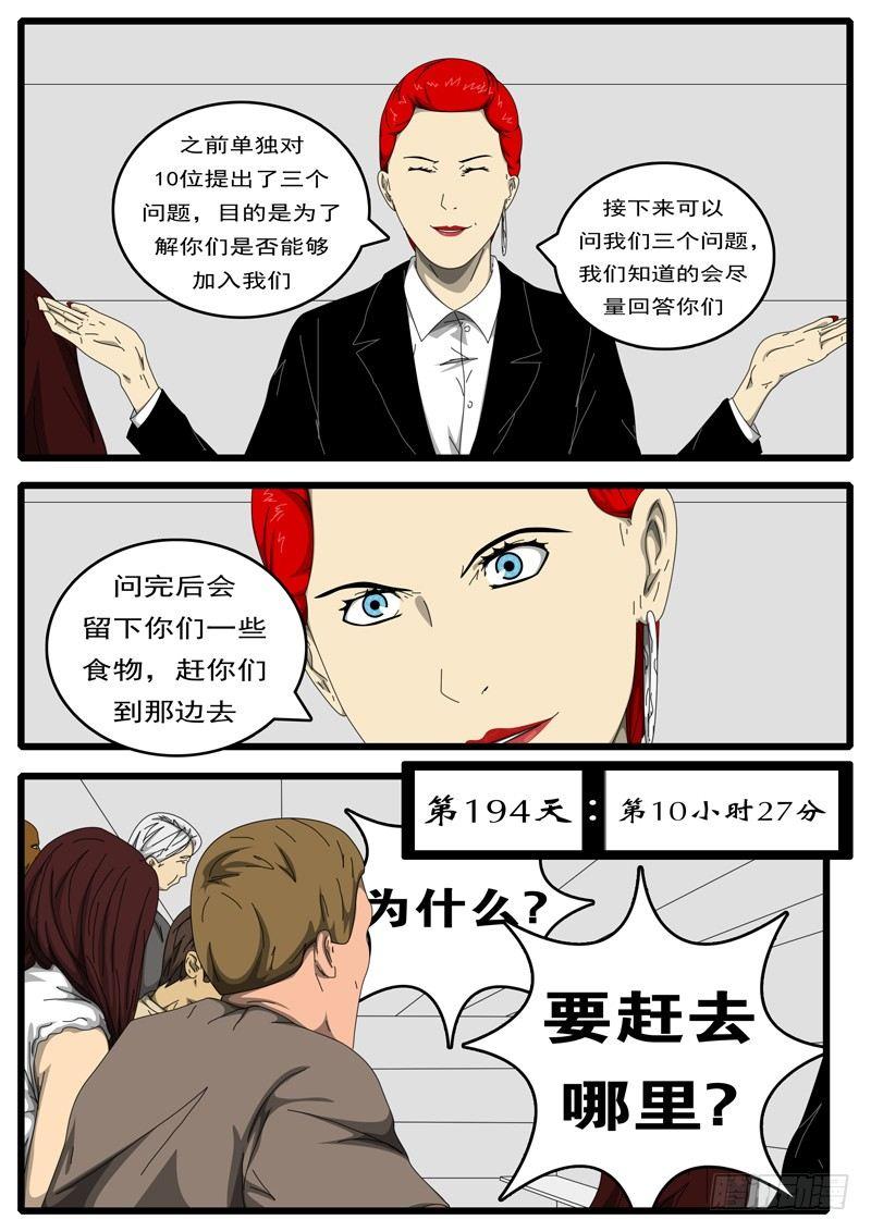 《world game》第194天 第10小时27分 第1页