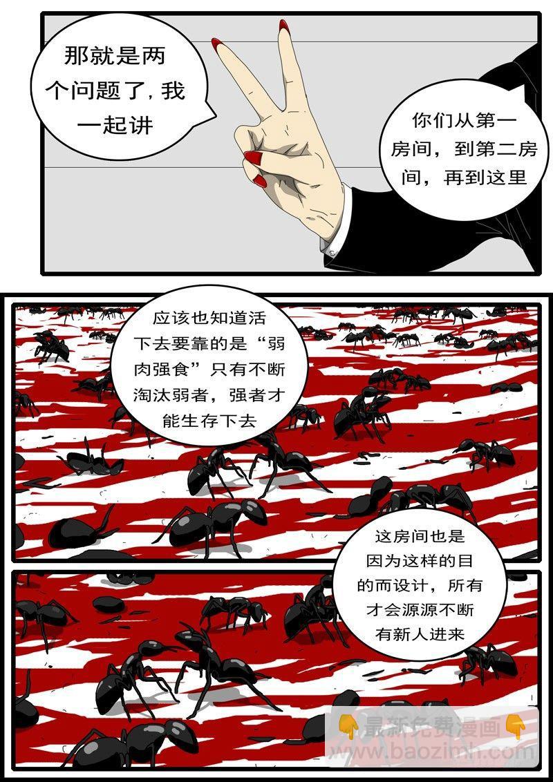 《world game》第194天 第10小时27分 第2页