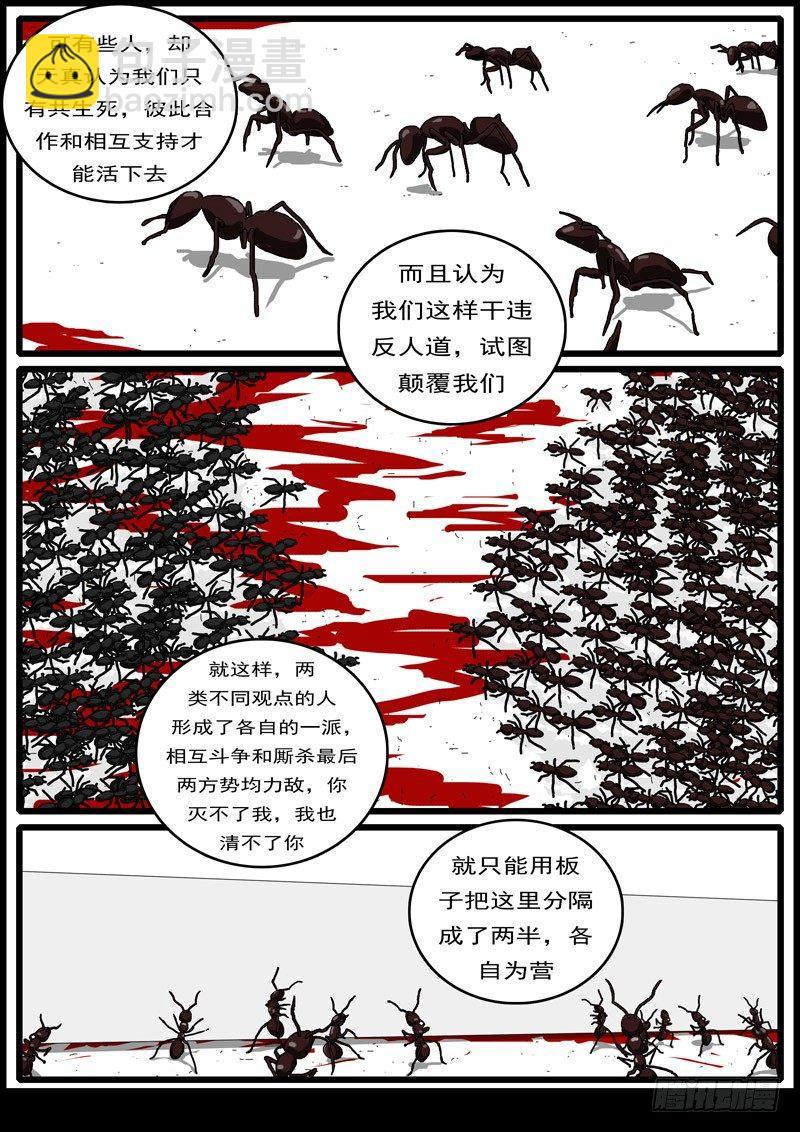 《world game》第194天 第10小时27分 第3页