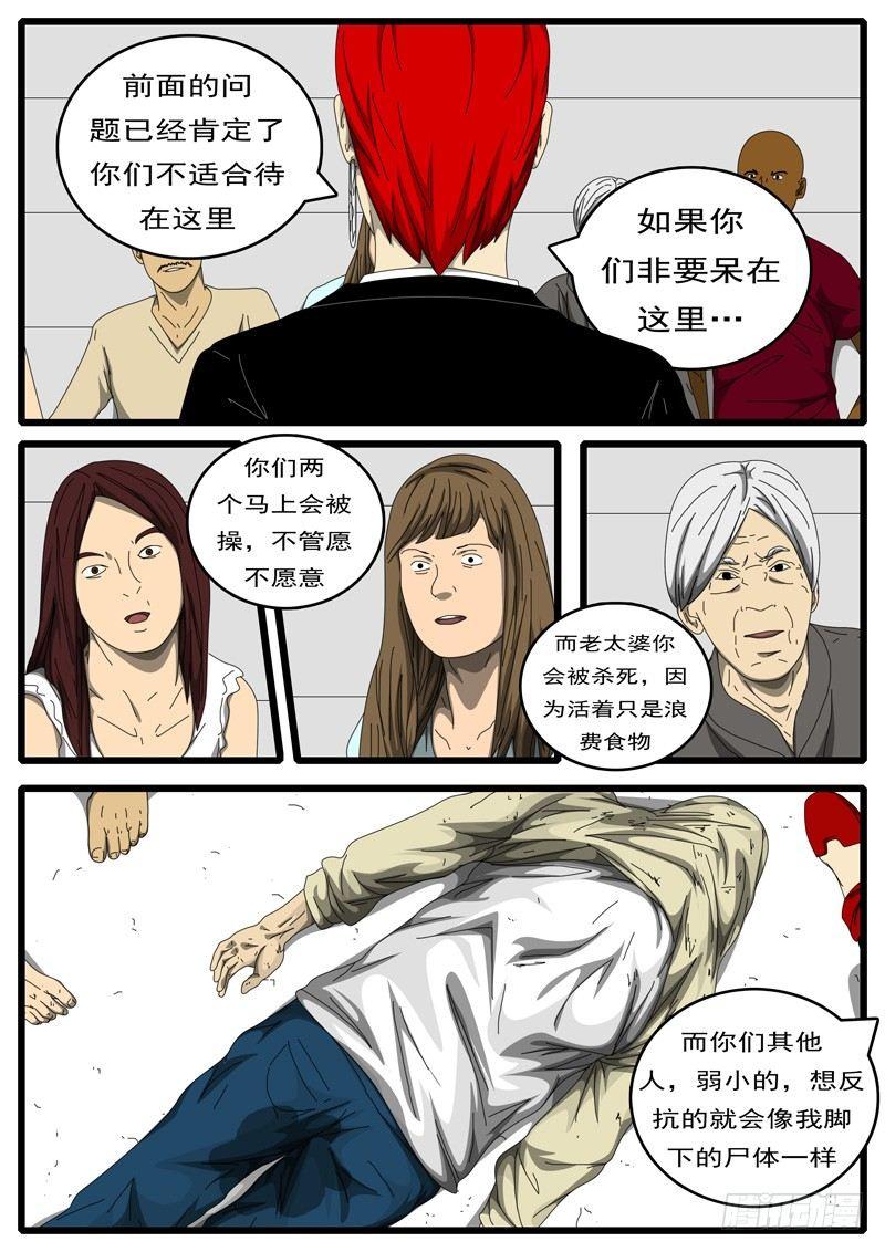 《world game》第194天 第10小时27分 第4页