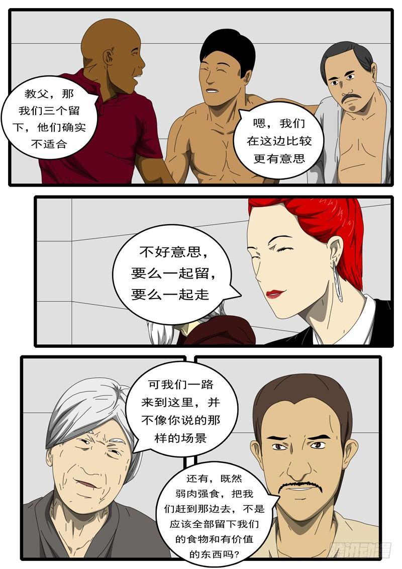 《world game》第194天 第10小时27分 第5页