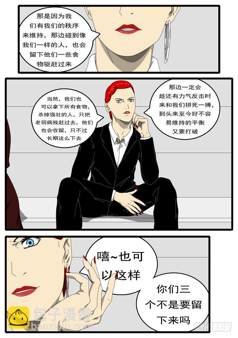 《world game》第194天 第10小时27分 第6页