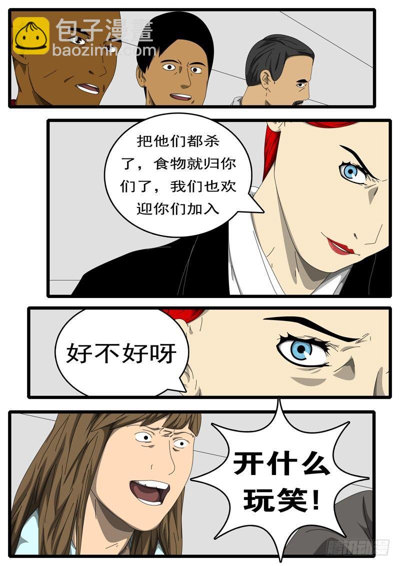 《world game》第194天 第10小时27分 第7页
