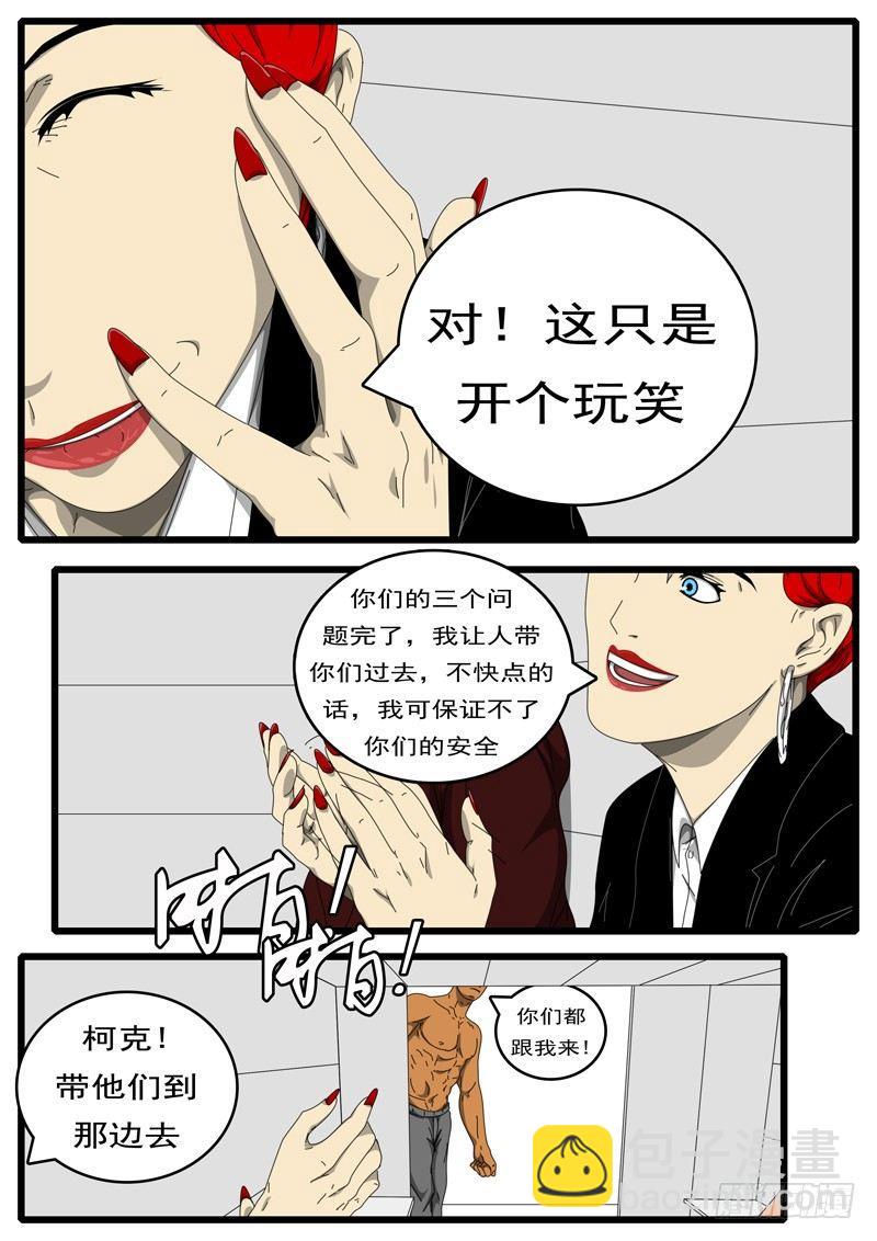 《world game》第194天 第10小时27分 第8页