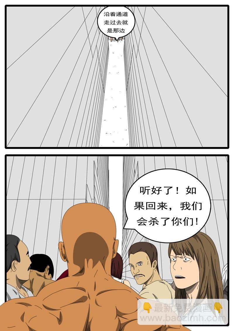 《world game》第194天 第10小时27分 第9页