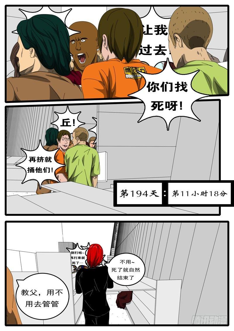 《world game》第194天第11小时18分 第1页