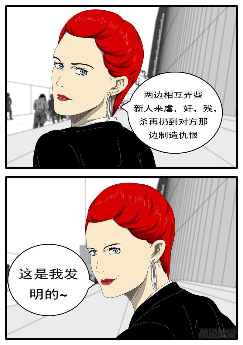 《world game》第194天第11小时18分 第2页