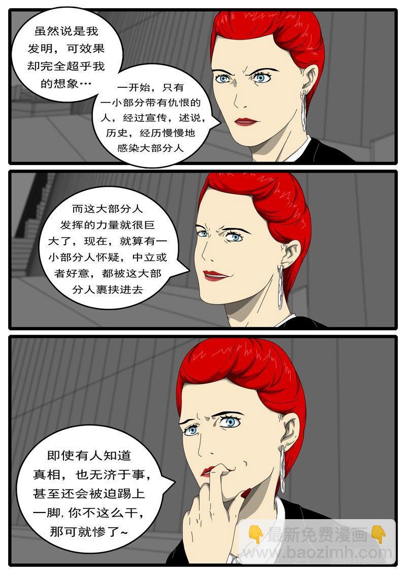 《world game》第194天第11小时18分 第3页