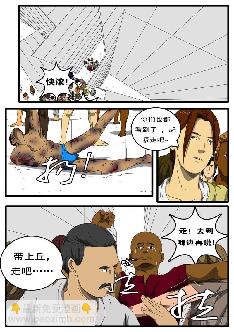 《world game》第194天第11小时18分 第5页