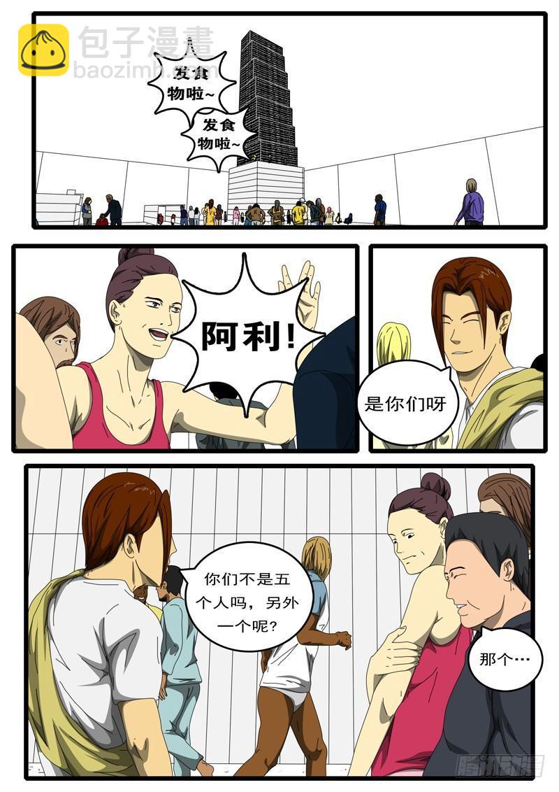 《world game》第194天第11小时18分 第6页