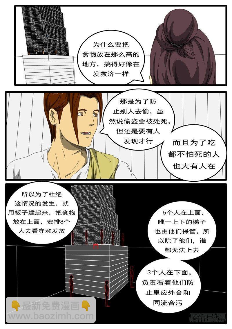 《world game》第194天第11小时18分 第8页