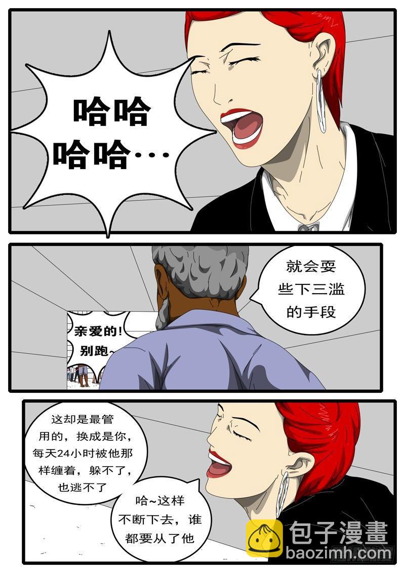 《world game》第194天 第13小时04分 第2页