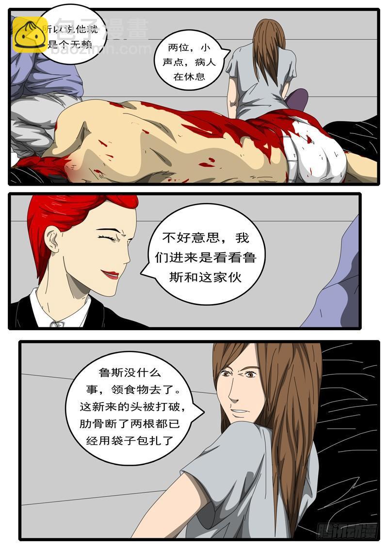 《world game》第194天 第13小时04分 第3页