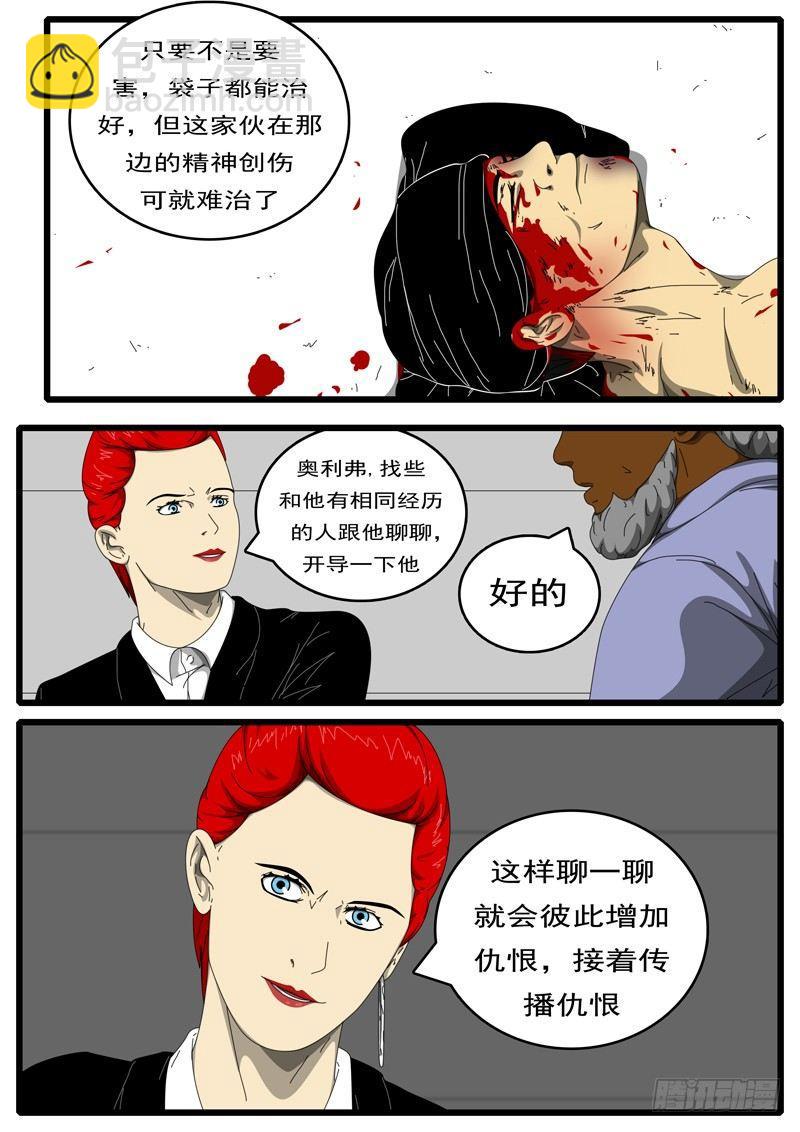 《world game》第194天 第13小时04分 第4页