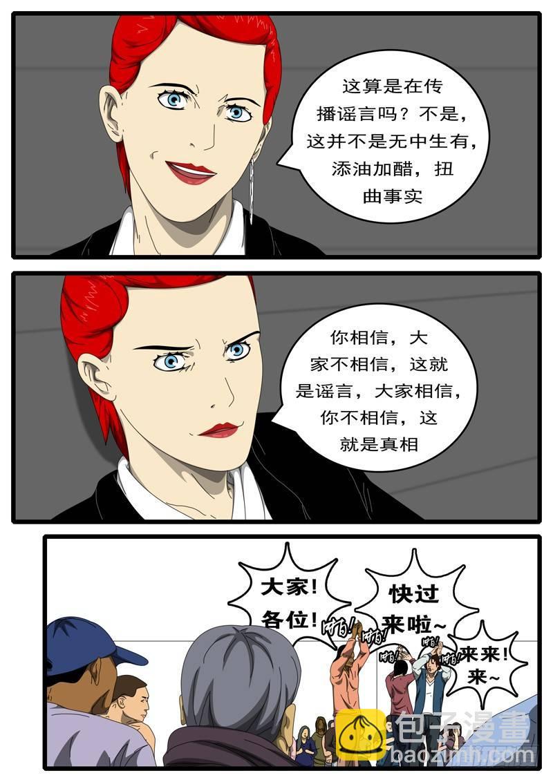 《world game》第194天 第13小时04分 第5页