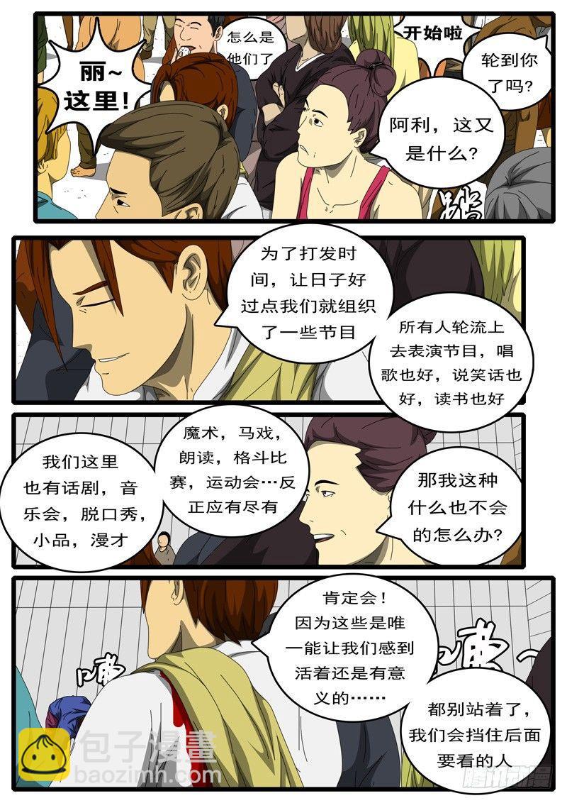 《world game》第194天 第13小时04分 第6页