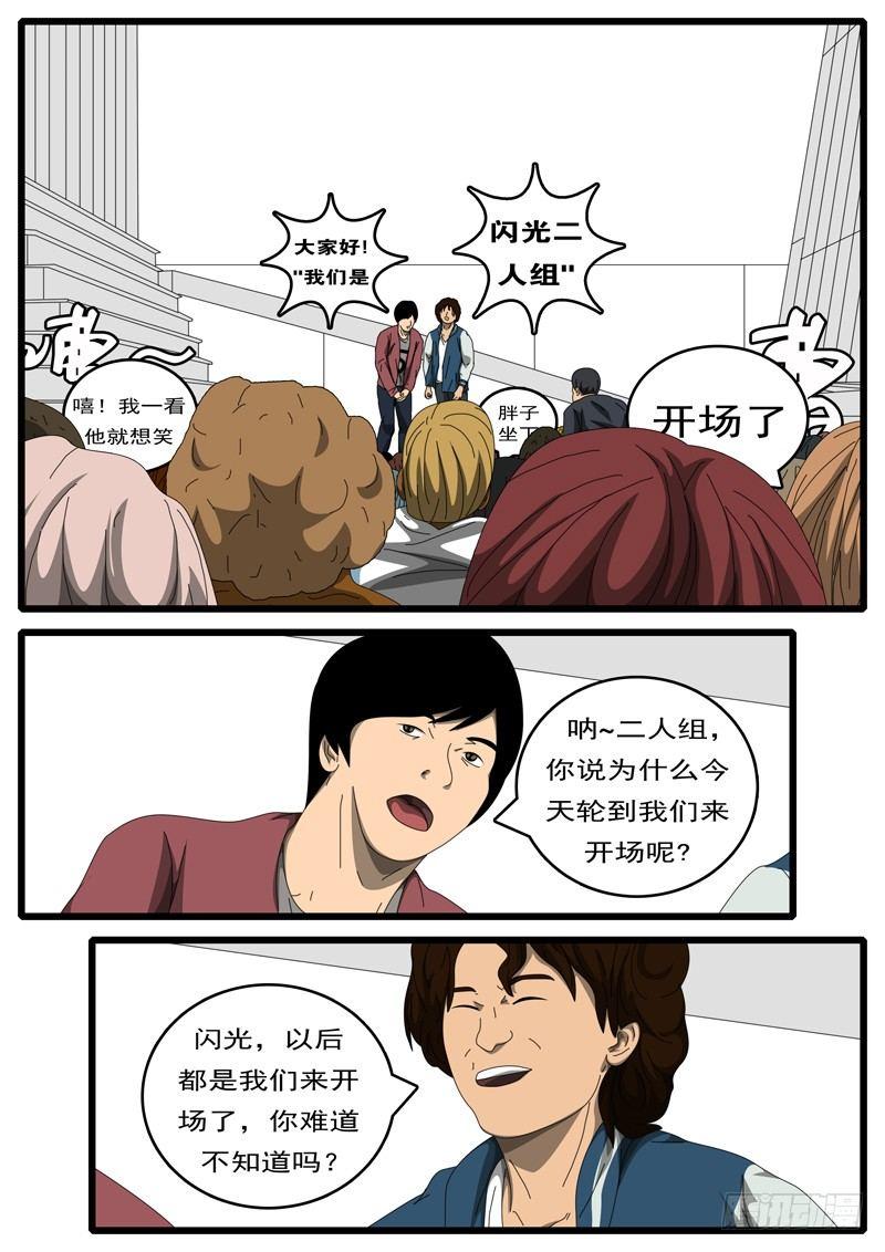 《world game》第194天 第13小时04分 第7页