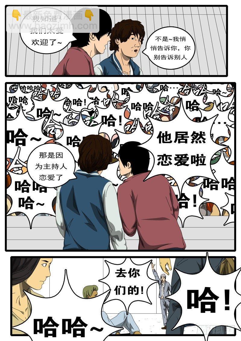 《world game》第194天 第13小时04分 第8页